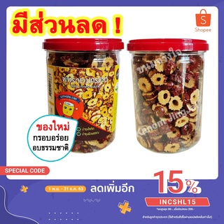 💚 พุทราจีนอบกรอบ (กระป๋องซีล 120 กรัม) พุทราจีน พุทรากรอบ พุทราอบกรอบ พุทราจีนอบแห้ง Crispy Dried Chinese Date พุทราแห้ง