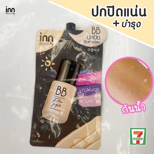 Inn Beauty BB Filler Matte BB ปกปิด แนบสนิทกันน้ำ กันเหงื่อ | Shopee  Thailand
