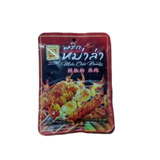 พริกหม่าล่า ตราแม่น้อย แบบซองขนาด 50กรัมMala chili, Mae Noi brand, sachet size 50g