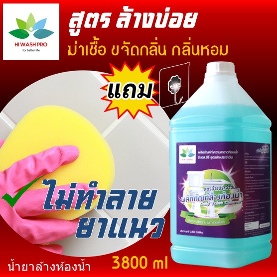 น้ำยาล้างห้องน้ำ สูตร ล้างบ่อย 3.8 ลิตร แถม ตะขอติดผนัง Daily Toilet cleaner