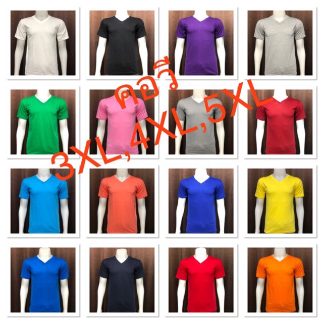 เสื้อยืดคอวี ไซส์ใหญ่ 2XL 3XL 4XL 5XL ผ้า Cotton no.32 เสื้อยืดแขนสั้น สีพื้น ไซส์ใหญ่พิเศษ