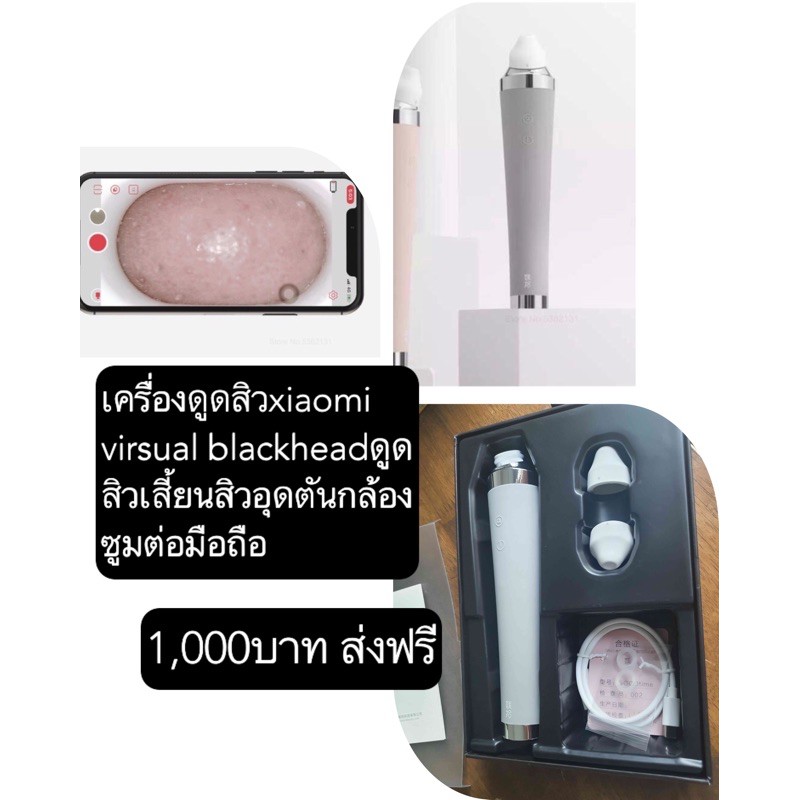 เครื่องดูดสิว xiaomi virsual blackhead ดูดสิวเสี้ยนกล้องซูมต่อมือถือ