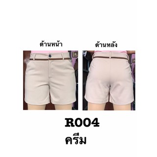 กางเกงขาสั้น ผ้ายืดโรเชฟ สีครีม ผ้ายืดใส่สบาย