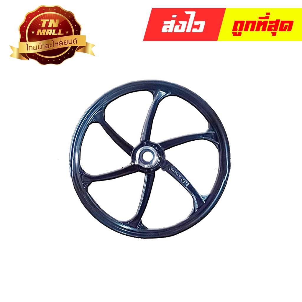 ล้อแมกหน้า ดิสเบรค Spark110 / X1 / Bell-R / Spark135 / MIO ยี่ห้อ Racing boy (ดำเต็ม)