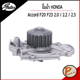 GATES ปั๊มน้ำ HONDA Accord F20 F23 2.0 2.2 2.3  เก๊ตส์ 19200P0BA01 ฮอนด้า แอคคอร์ด