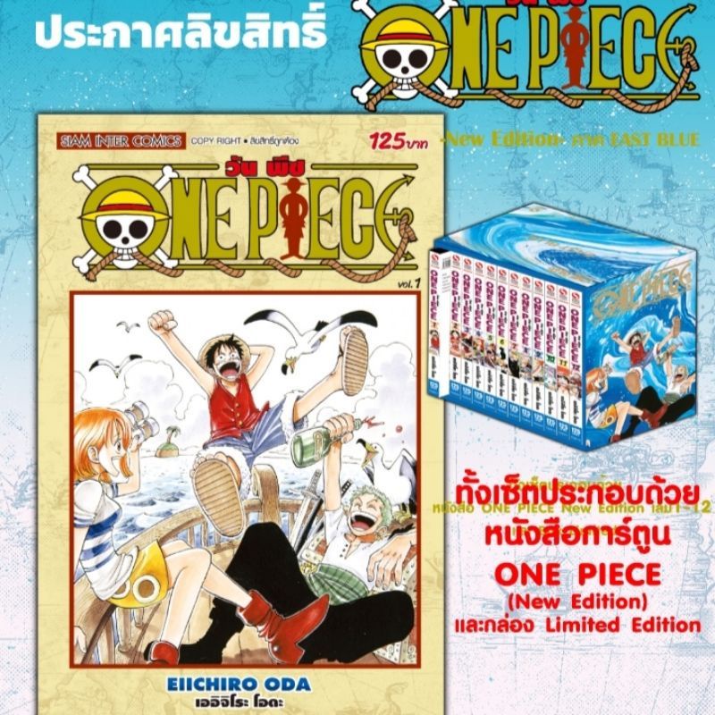 One Piece boxset ภาค East Blue / Alabasta / SKYPIEA + หนังสือพิมพ์ใหม่