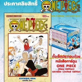 (🔥สั่ง1กล่อง:1ออเดอร์🔥)One Piece boxset ภาค East Blue / Alabasta / SKYPIEA + หนังสือพิมพ์ใหม่