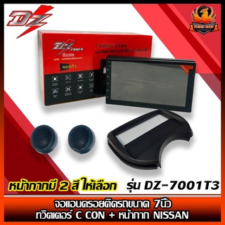 จอแอนดรอยติดรถยนต์ 7นิ้ว DZ POWER รุ่น DZ-7001T3 RAM2 + ROM16  พร้อมหน้ากากnissan march แถมฟรีทวิตเตอร์ CCON TZ18