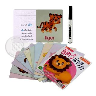 Se-ed (ซีเอ็ด) : หนังสือ การ์ดสัตว์น่ารัก (เขียนได้ลบได้)(talking pen)