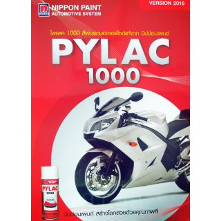 สีสเปรย์ไพแลค1000  Pylac1000 กลุ่ม Yamaha (หลายเฉดสี) ขนาด 400ml.