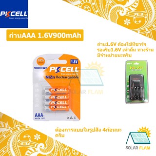 ถ่านชาร์จPKCell AAA900mAh1.6vAlkaline(คุณภาพสุดติ่ง)