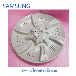 ใบพัดเครื่องซักผ้าซัมซุง/SAMSUNG/DC97-16666A/อะไหล่แท้จากโรงงาน