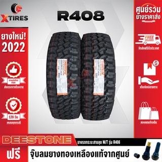 DEESTONE 285/70R17 ยางรถยนต์รุ่น R408 2เส้น (ปีใหม่ล่าสุด) ฟรีจุ๊บยางเกรดA ฟรีค่าจัดส่ง