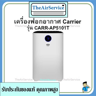 เครื่องฟอกอากาศ Carrier CARR-AP5101T Air one 42-73 ตรม