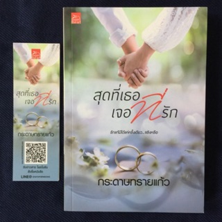 สุดที่เธอ เจอที่รัก - กระดาษทรายแก้ว  มือสอง สภาพนางฟ้า (สุดที่เธอเจอที่รัก)