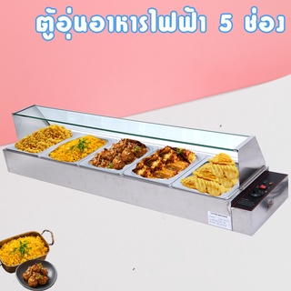 ตู้โชว์อุ่นอาหาร 5 ช่อง อุ่นข้าวแกง เคาเตอร์อุ่นอาหาร ตู้โชว์อุ่นข้าวแกง 5 ถาด  Electric Bain Marie, Food warmer