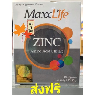 ZINC MaxxLife ( ซิงก์ อะมิโน แอซิด คีเลต ) 30 แคปซูล ลดการหลุดร่วงของเส้นผม บำรุงกระดูก เล็บ และผิวพรรณให้แข็งแรง