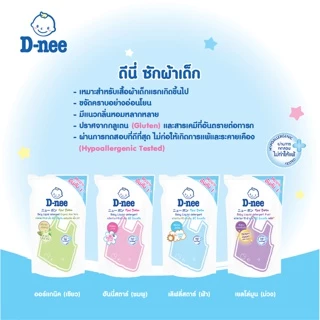 [ยกลัง] D-nee ดีนี่ ผลิตภัณฑ์ซักผ้าเด็กผสมปรับผ้านุ่ม 2 in 1 กลิ่น Yellow Moon สูตรซักกลางคืน ถุงเติม 460 มล.
