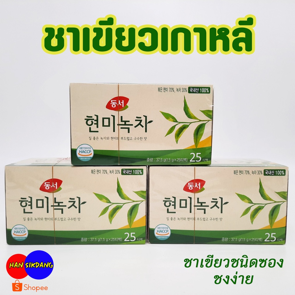 Brown Rice Green Tea ชาเขียว 1 กล่อง มี 25 ซอง ชาเกาหลี 녹차 ชาเขียวข้าวคั่ว ชาเขียวเกาหลี