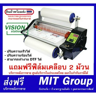 เครื่องเคลือบฟิล์มยูวี FM360S (A3+) รับประกัน 1 ปี แถมฟรีฟิล์มเคลือบ 2 ม้วน MIT Group บริการหลังการขายอันดับ 1ในอุตสาหกร