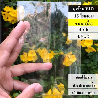 ถุงร้อนหนา 15 ไมคอน บรรจุขนม ( 1 Kg. )