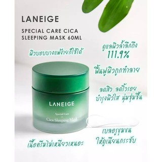 Laneige Cica Sleeping Mask ขนาด full size 60 ml. (New 2019)