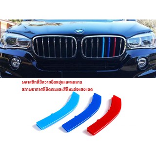 BMW X6 -series (F16) ชุดแถบสี​ครอบกระจังหน้ารถ​ / ติดตั้งง่าย​ / พลาสติก​ทนทาน​ / Mpaket