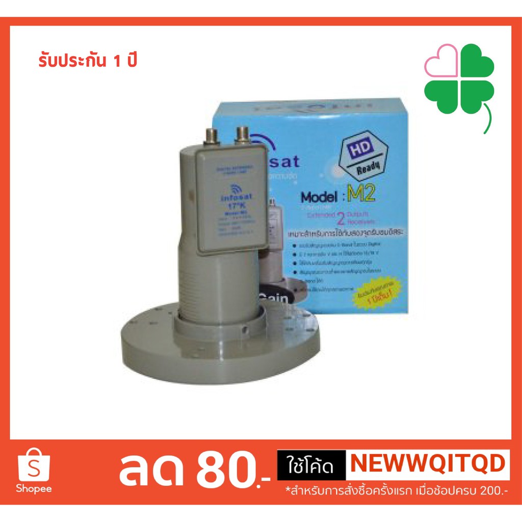ส่งด่วน INF-LNB C-Band 2 ขั้ว-M2  Infosat LNB C Band หัวรับสัญญาณดาวเทียม  ใช้กับจานตะแกรงดำ ต่อเชื่