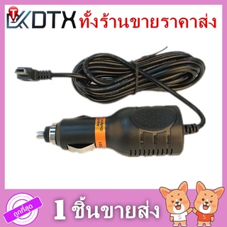 สายชาร์จกล้องติดรถยนต์ สายไฟยาว 3.5 เมตร 5V=2A USBmini ของใช้