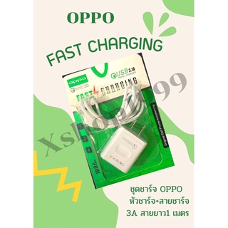 ชุดชาร์จ Oppo หัวชาร์จ+สายชาร์จ 3A สายยาว1เมตร