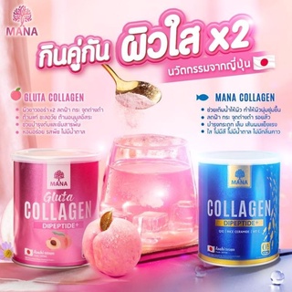 Mana กลูต้า คอลลาเจน Gluta collagen ผิวใส ไร้ฝ้า หน้าเด็ก