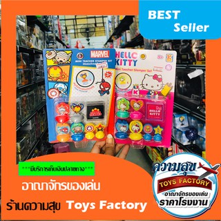 มินิแสตมป์ซูเปอร์เซตคุณครู Mini Teacher Stamper Set ลายลิขสิทธิ์แท้