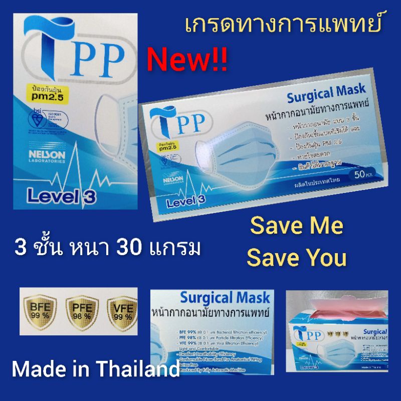 💗💙 ใหม่❗❗💙💗 TPP Surgical Mask แมสไทย หน้ากากอนามัย หน้ากากอนามัยทางการแพทย์