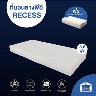 Home Best ที่นอนยางPE หุ้มผ้านอกกันไรฝุ่น รุ่น Recess หนา 6 นิ้ว ฟรี หมอนใย