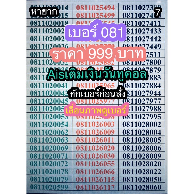081เบอร์เรื่มต้นAisเติมเงินส่งไวราคา999บาท | Shopee Thailand