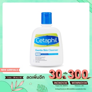 Cetaphil เซตาฟิล เจนเทิล สกิน คลีนเซอร์ (125 มล.)และ (250มล.)