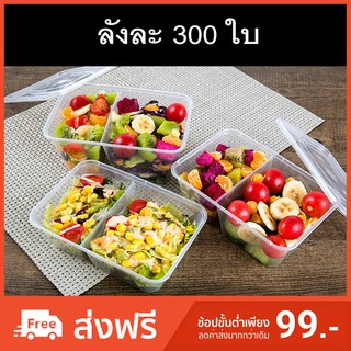 (ลังละ 300 ใบ) กล่องข้าวไมโครเวฟ 2ช่อง พลาสติกใส กล่องข้าว2ช่อง