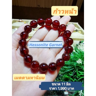 Hessonite Garnet (โกเมน เฮสโซไนท์) เกรด premium ขนาด11 mm