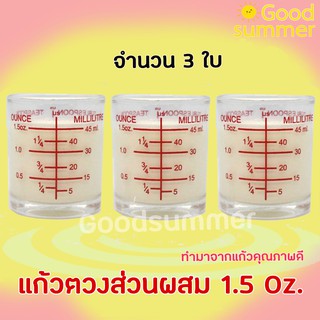 แก้วตวง 1.5 Oz. จำนวน 3 ใบ พร้อมส่ง 2-3 วันรับของ