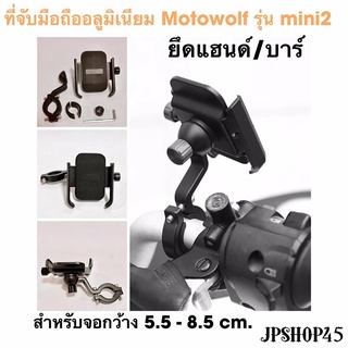 ที่จับโทรศัพท์มือถือ แบบอลูมิเนียม รุ่นmini2แบบยึดบาร์Aluminum Alloy Bike Mobile Phone Holder Handle Bar