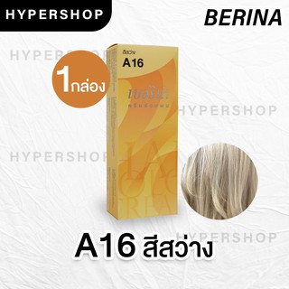 ส่งไว Berina A16 เบอริน่า สีสว่าง ย้อมผม ย้อมสีผม ปิดผมขาว ปิดผมหงอก ครีมย้อมผม