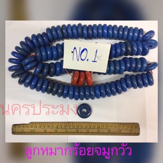 ลูกหมากสี No.1 ใช้ร้อยเข้ากับสายจูงจมูกวัว (แพ็ค 10 ลูก)