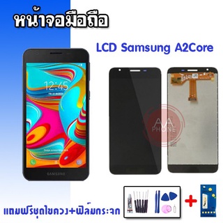 จอA2Core  LCD​ SamsungA2core​ หน้าจอ+ทัช หน้าจอมือถือ หน้าจอโทรศัพท์ อะไหล่มือถือ 💥แถมฟิล์มกระจก+ชุดไขควง💥