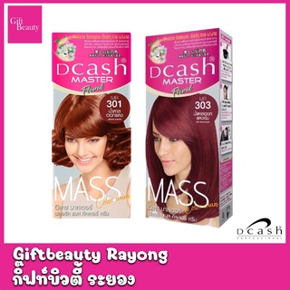 แท้พร้อมส่ง○ (โทนสีแดง) Dcash Master Mass ดีแคช มาสเตอร์ ฟลอรัล แมส คัลเลอร์ ครีม 50 มล. #สีย้อมผม