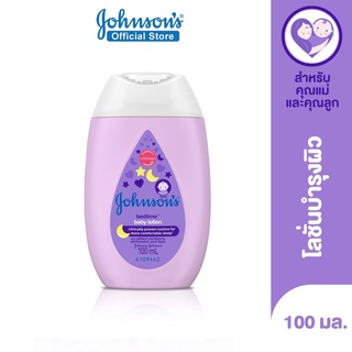 "พร้อมส่ง"V0010-1#100ml.จอห์นสัน ครีมบำรุงผิวเด็ก เบดไทม์ โลชั่น 100 มล. Johnsons Bedtime Lotion 100ml.