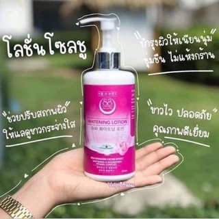 Whitening Lotion by Seoul-shu 250 ml.