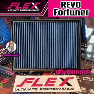 FLEX กรองอากาศซิ่งกรองแต่ง ReVO / FORTUNER