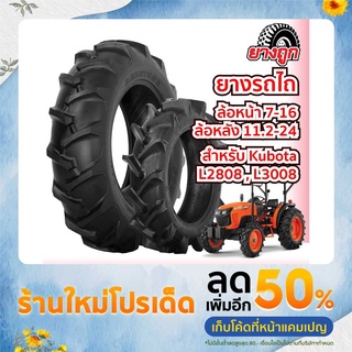 ส่งเร็ว ยางรถไถ Kubota L2808 , L3008 ล้อหน้า 7-16 , ล้อหลัง 11.2-24 ยี่ห้อ Deestone