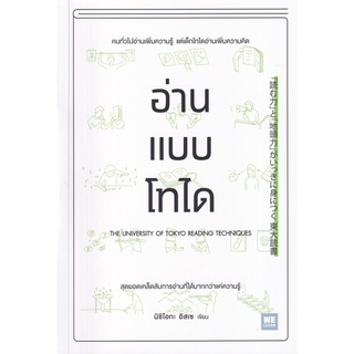 Se-ed (ซีเอ็ด) : หนังสือ อ่านแบบโทได