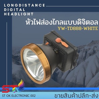 ไฟฉายคาดหัว ไฟฉาย led หน้าไฟ ไฟคาดหัว แรงสูง ไฟฉายกันน้ำ ไฟฉายเดินป่า ไฟฉายคาดหัว led แรงสูง YW-TD888-WHITE